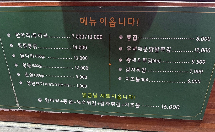 임금님통닭 이미지