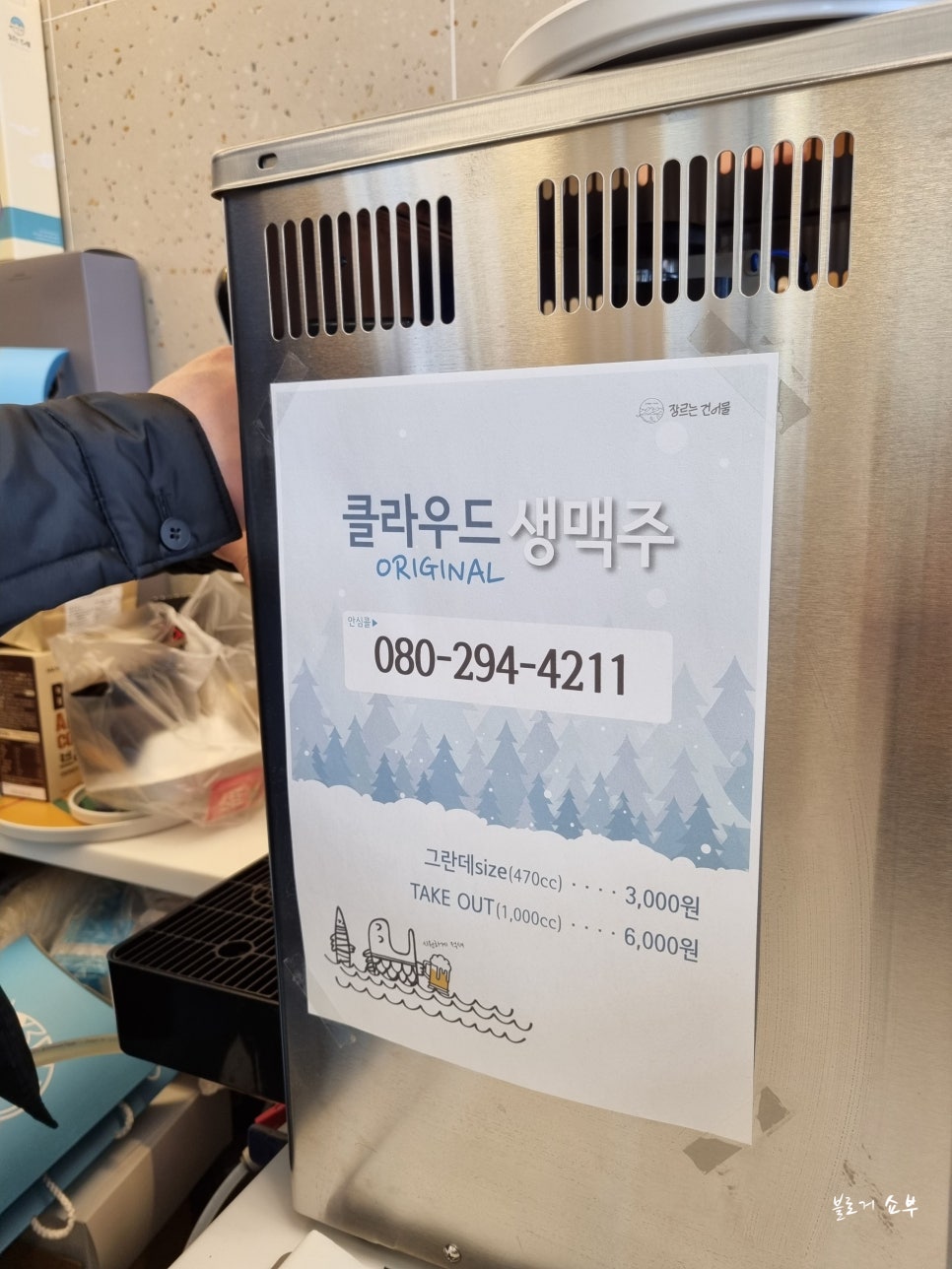 장르는 건어물 온천장역 이미지