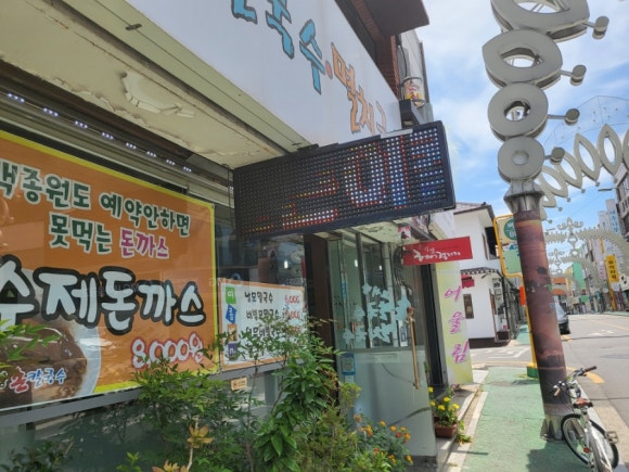 고서방칼국수 이미지