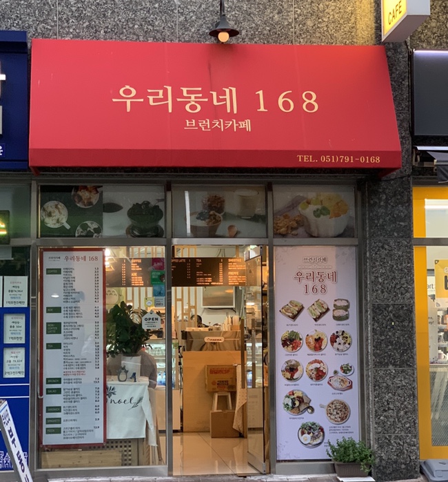우리동네168브런치카페 이미지
