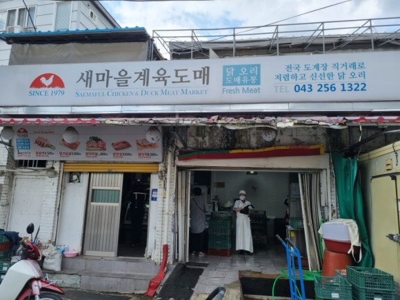 새마을계육도매 이미지