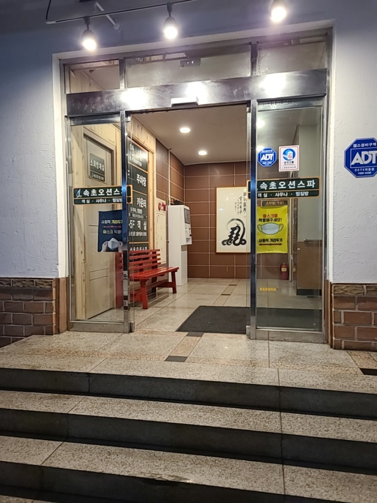 속초갯배오션스파 이미지