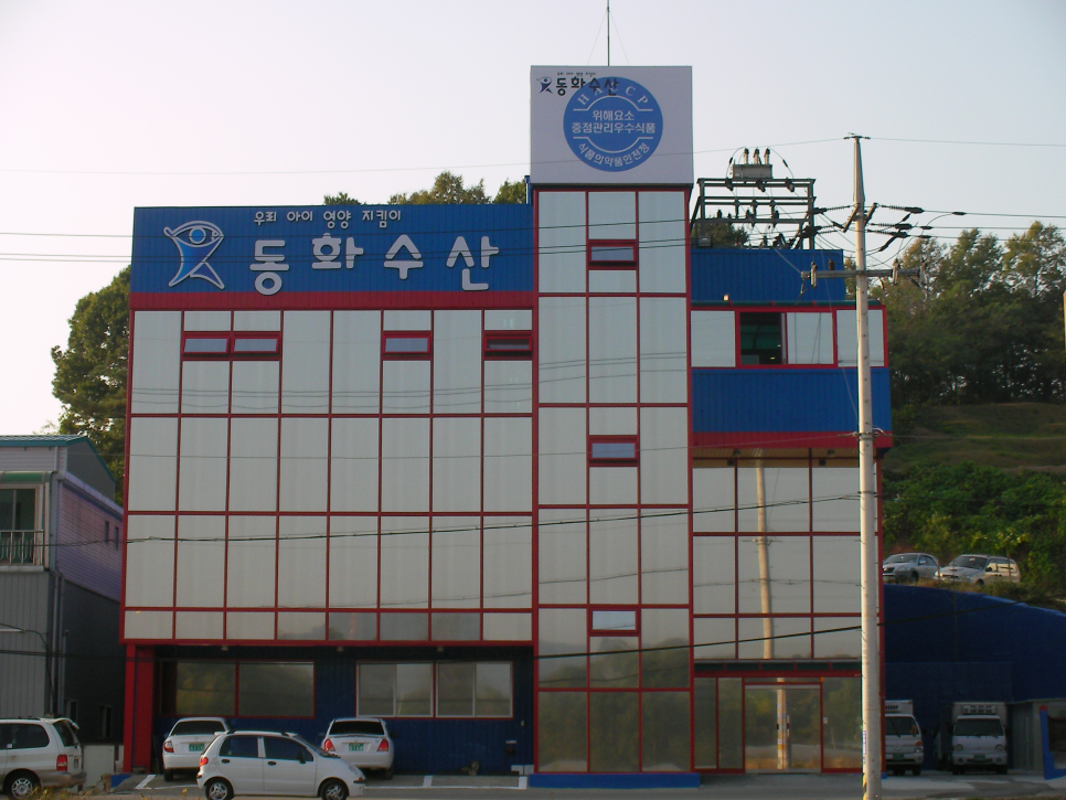 동화수산 이미지