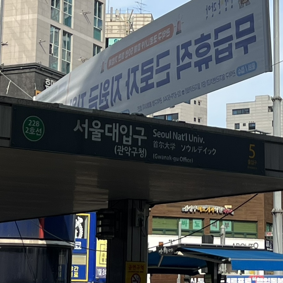 소울스파 서울대입구점 이미지