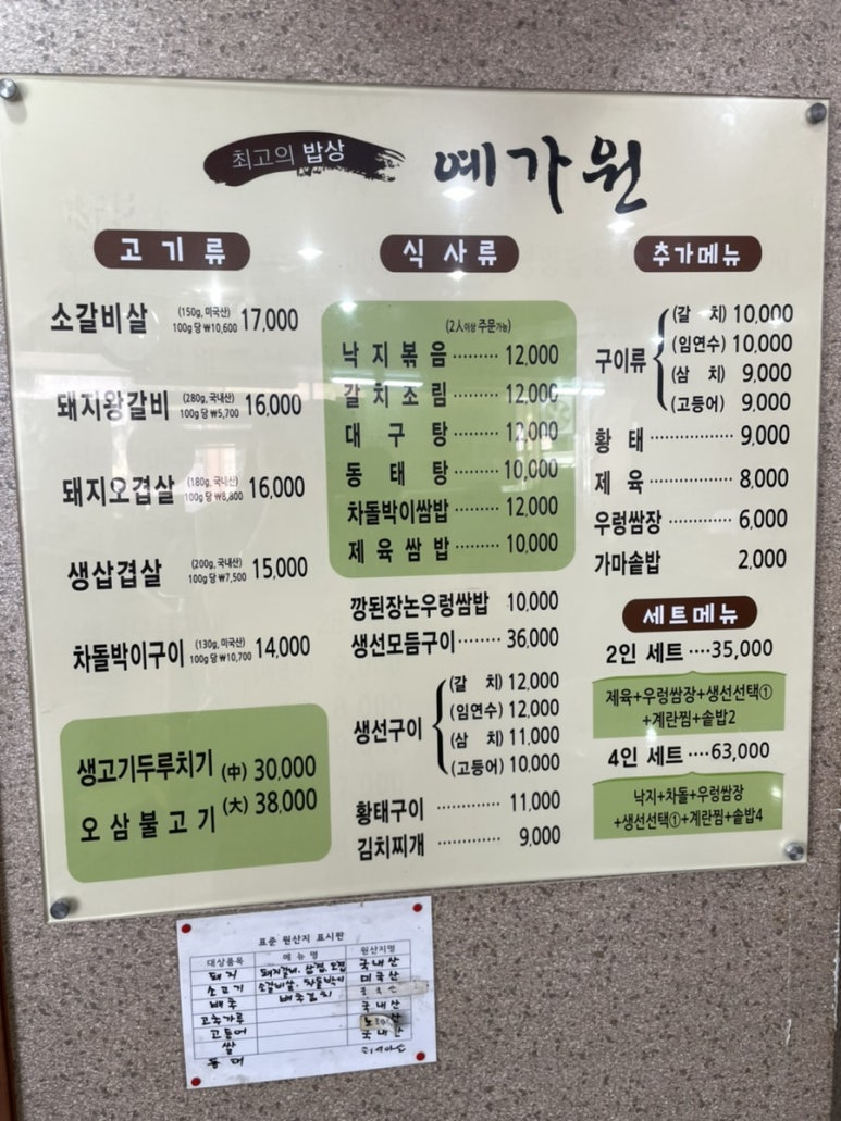 예가원 한정식 이미지