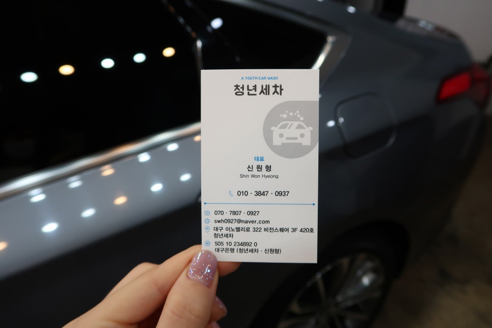청년세차 이미지