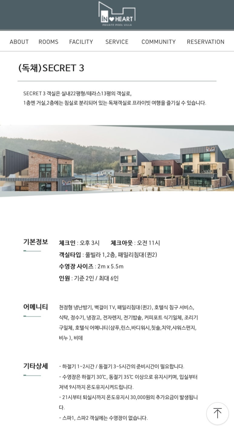 인하트키즈풀빌라 이미지