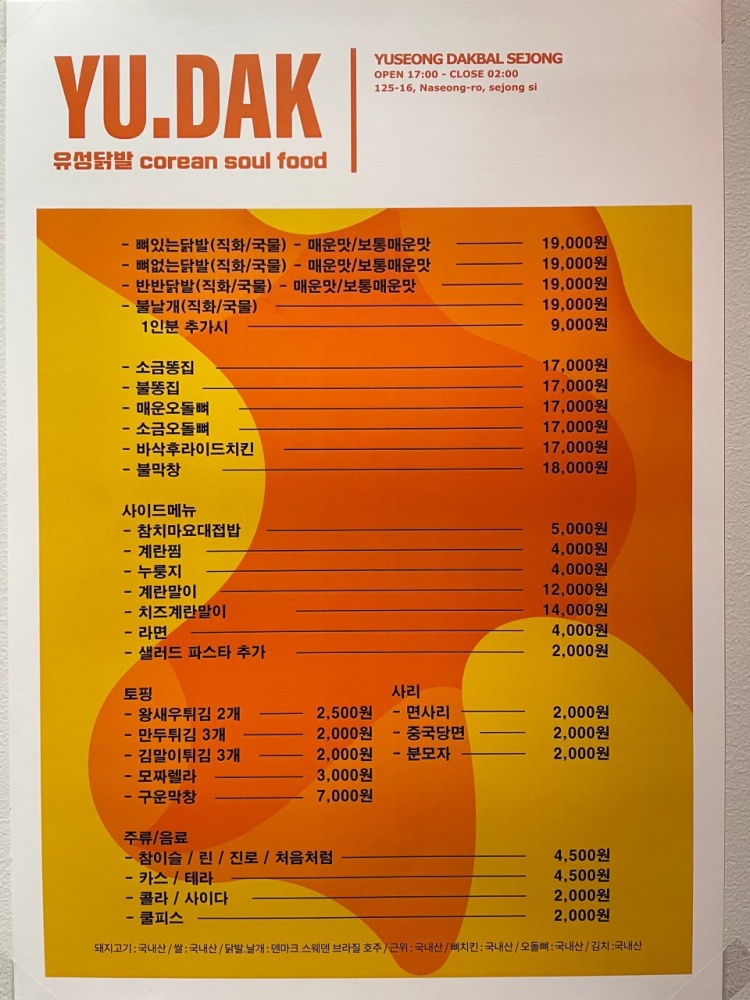 세종닭발 이미지