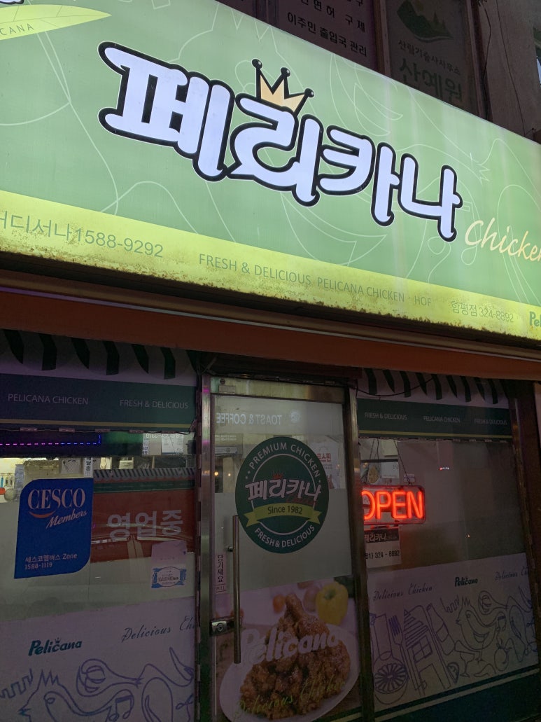 페리카나함평점 이미지