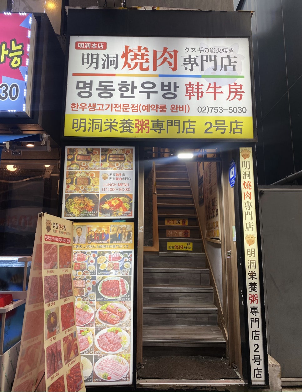 명동한우방 이미지