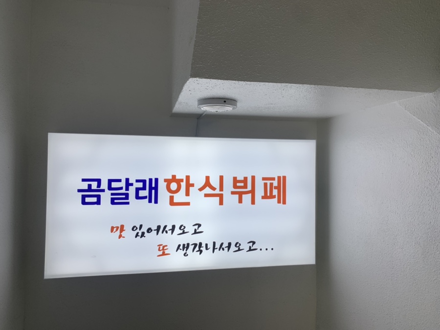 곰달래한식뷔페 이미지