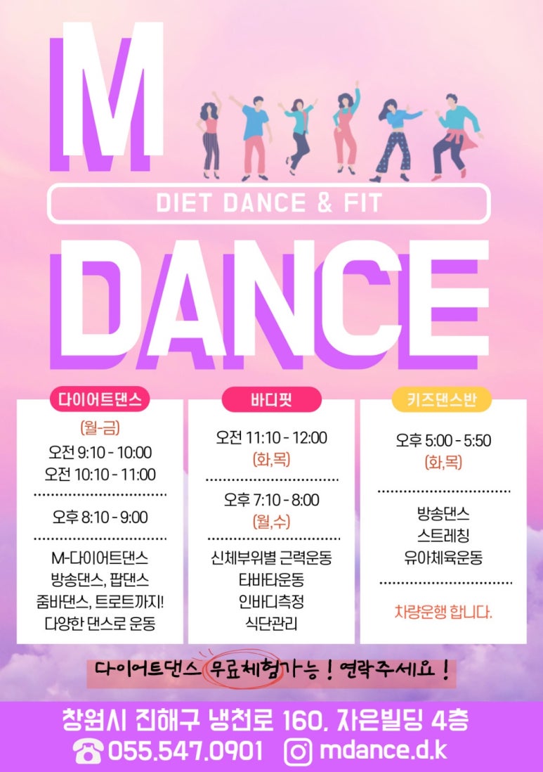 엠댄스핏 이미지
