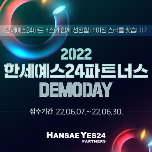 한세예스이십사파트너스 이미지