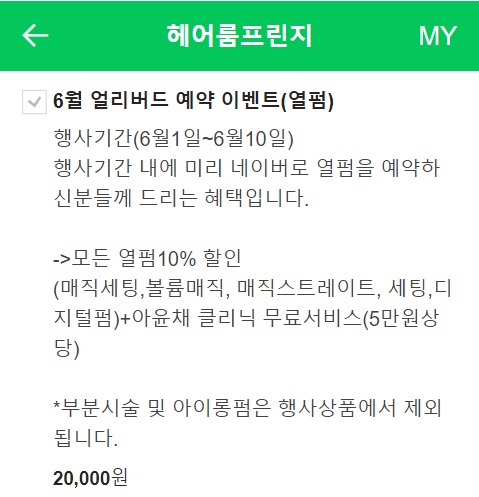 헤어룸 프린지 이미지