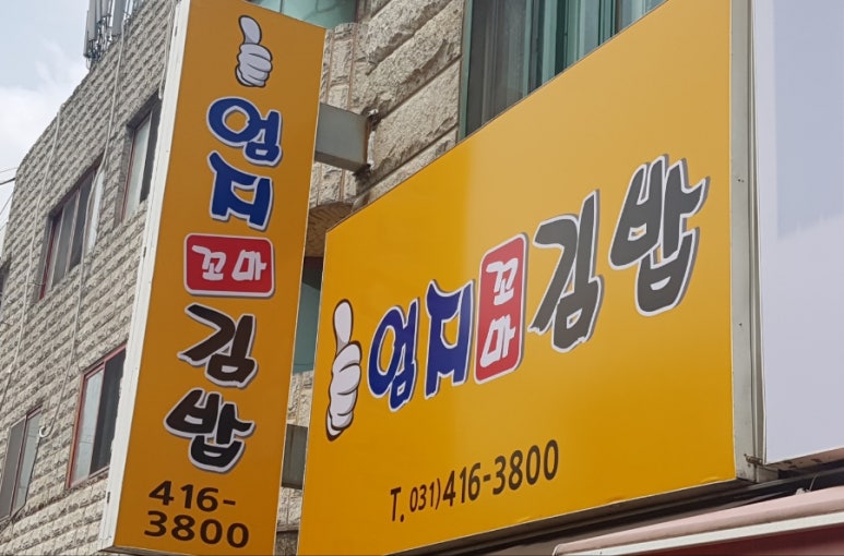 엄지꼬마김밥 이미지