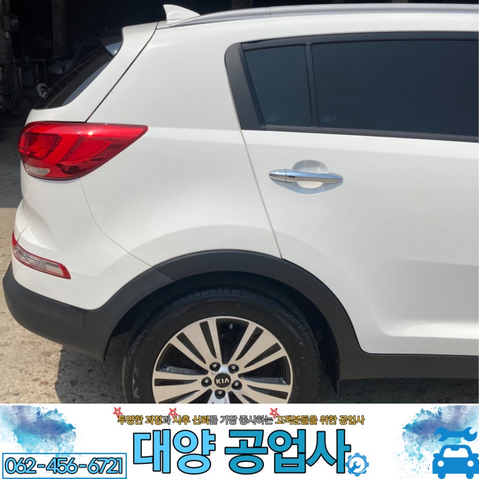 대양부분정비 이미지