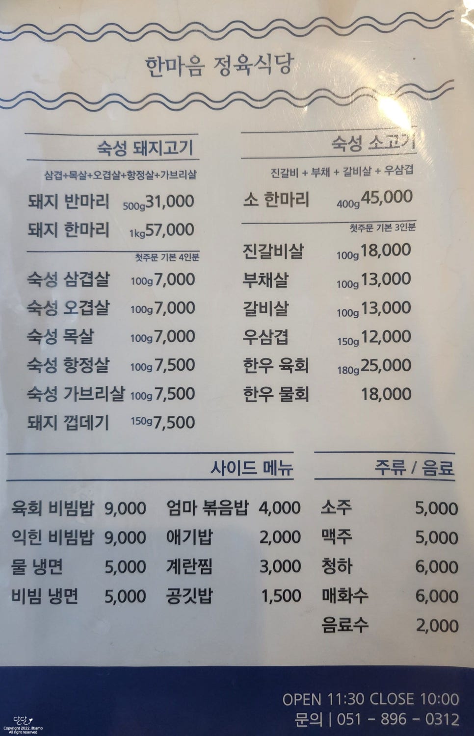 일공공샤브한마음정육식당 이미지