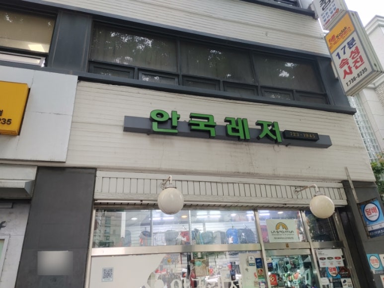 안국레져 이미지