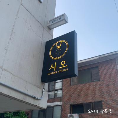 시오돈 이미지