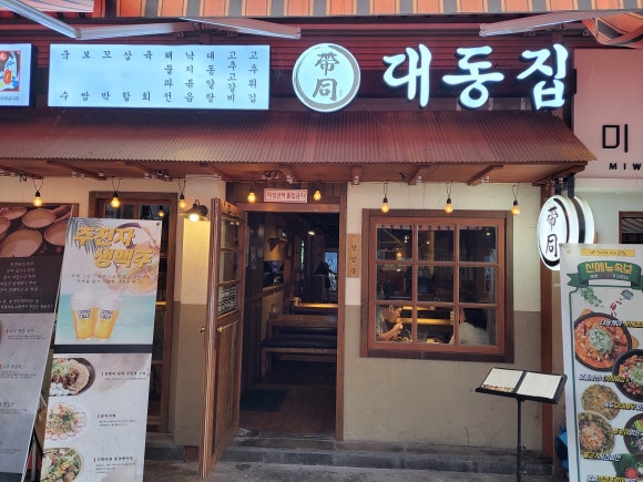 대동집 이미지