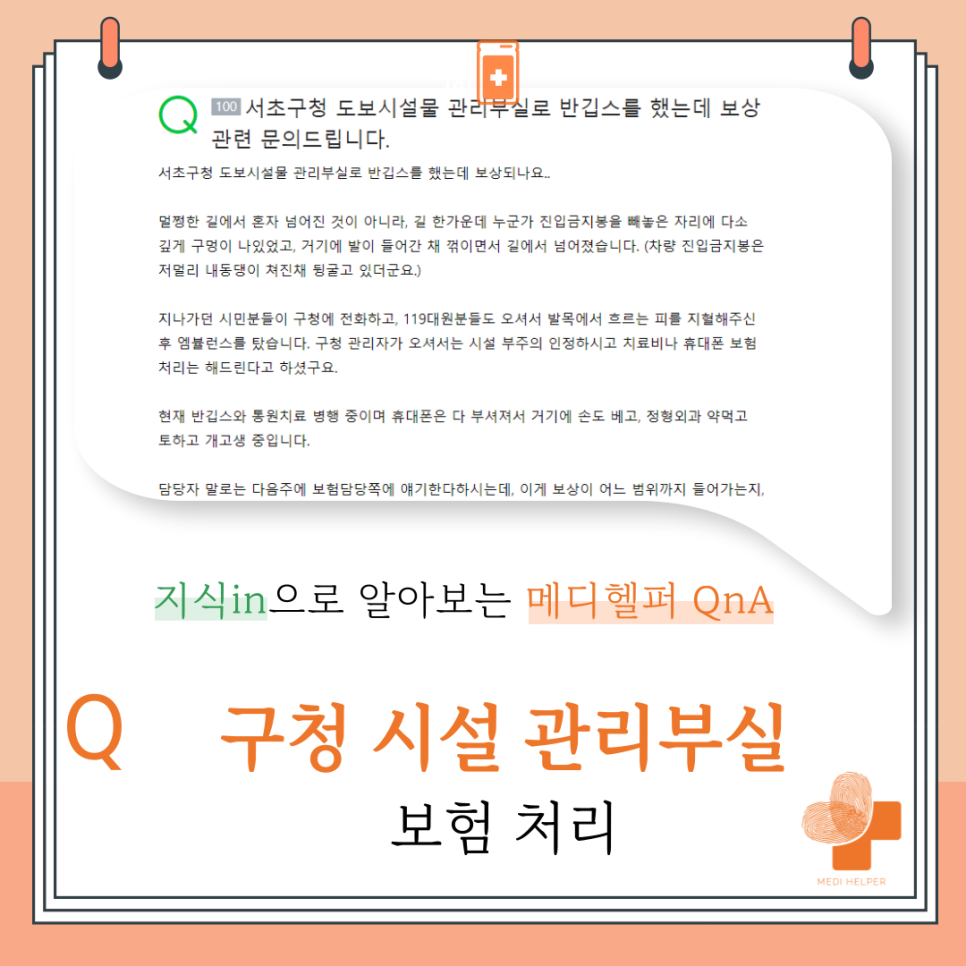 메디헬퍼 이미지