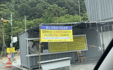용소유원지 야영장 이미지