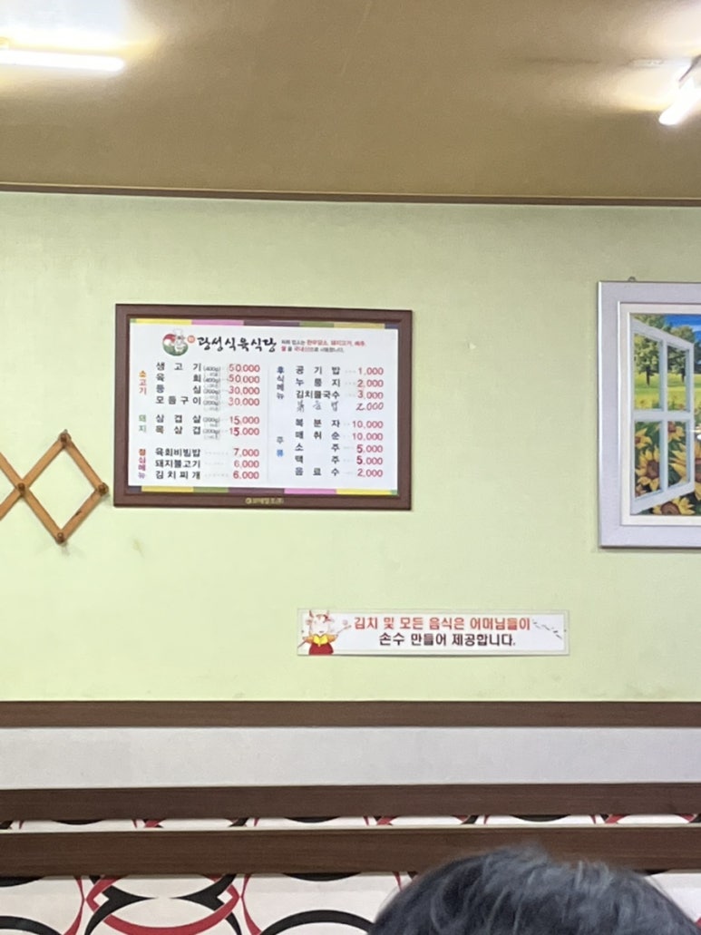 광성식육식당 이미지