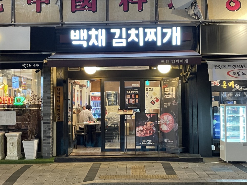 백채 방배카페거리점 이미지