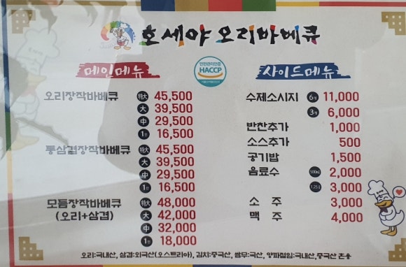 호세야오리바베큐시흥 이미지