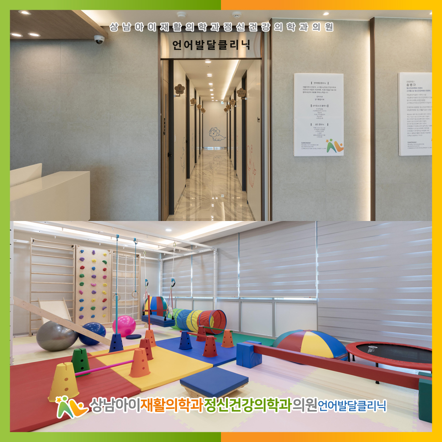 상남아이재활의학과정신건강의학과의원 이미지