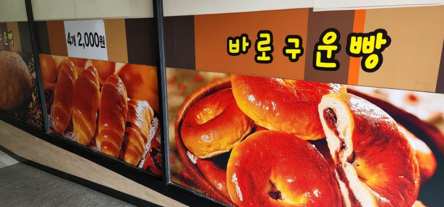 바로구운빵 이미지