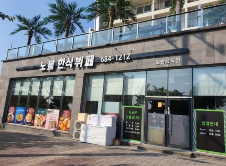 여수한식뷔페식당 이미지
