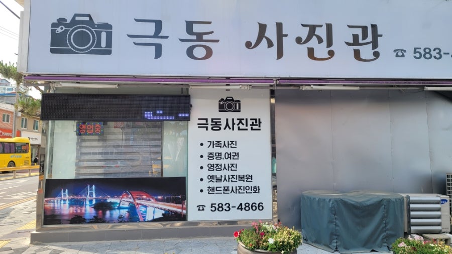 극동사진관 이미지