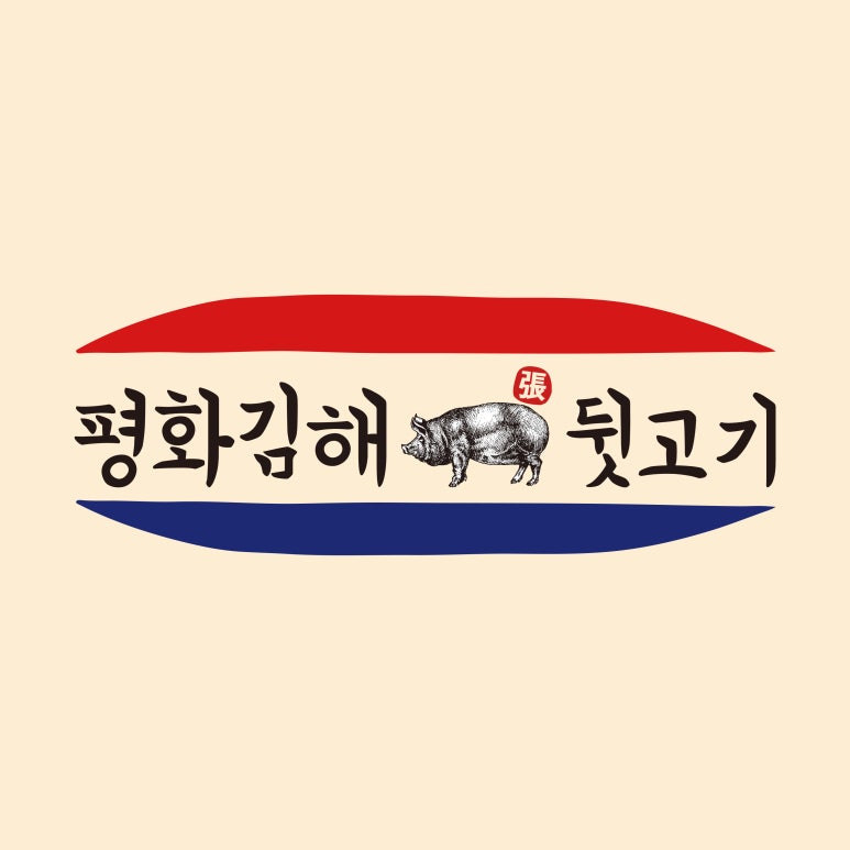 김해뒷고기 이미지