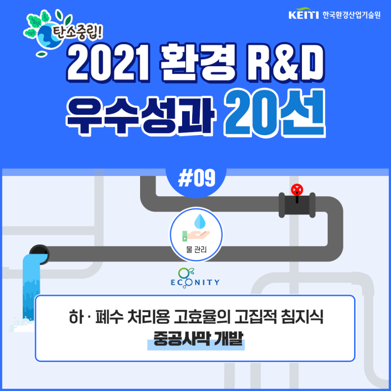 (주)에코니티 이미지