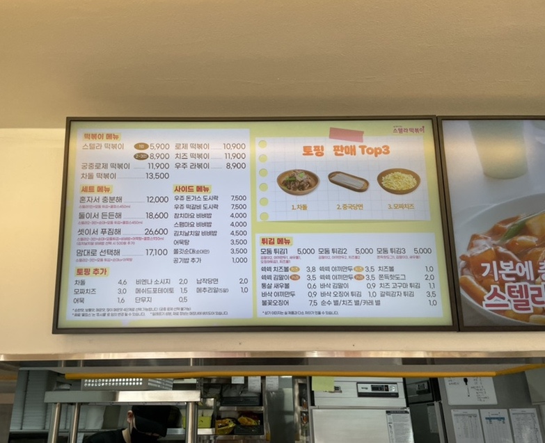 스텔라떡볶이울산남목점 이미지