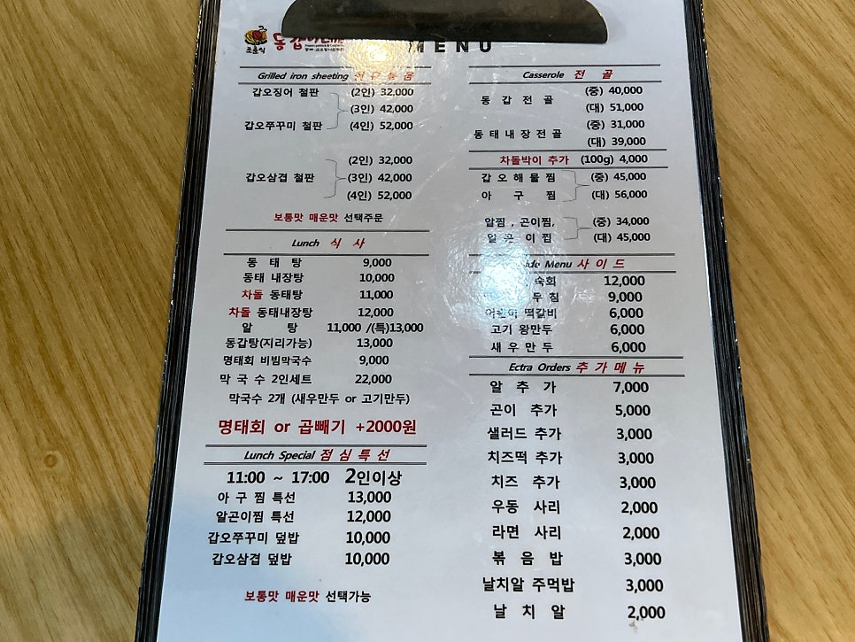갑오아구찜 이미지