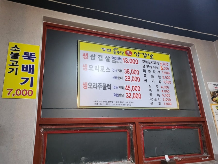 옛날솥뚜껑삼겹살 이미지