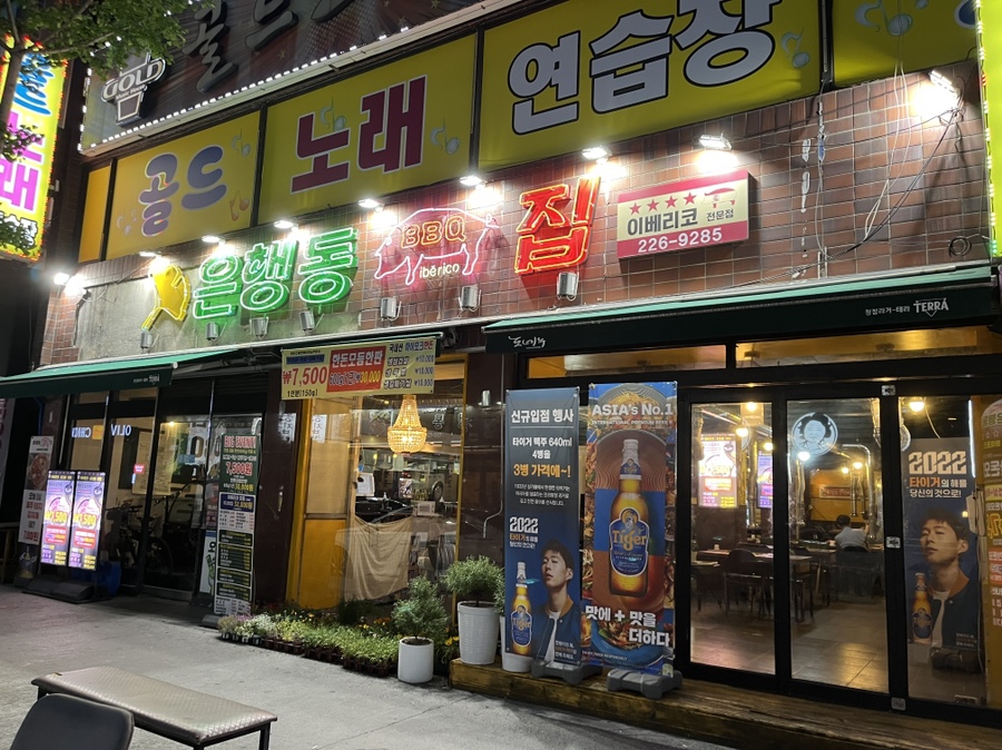 은행동비비큐집 이미지
