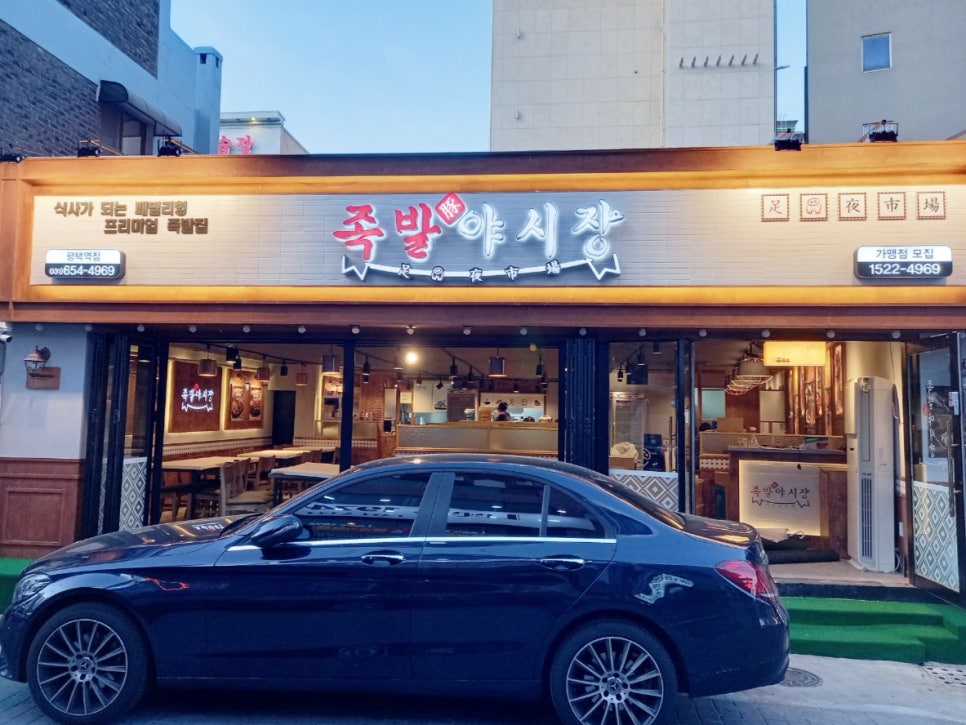 족발야시장평택역점 이미지