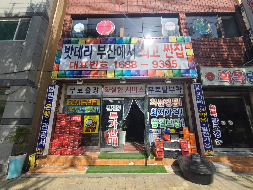 부산자동차배터리 이미지