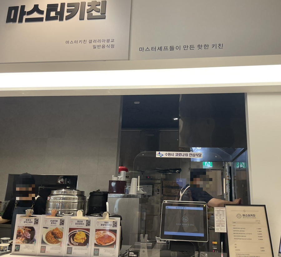 마스터키친 갤러리아광교 이미지
