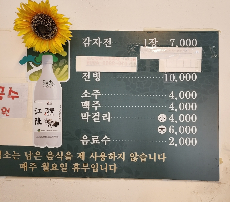 성산감자전 이미지