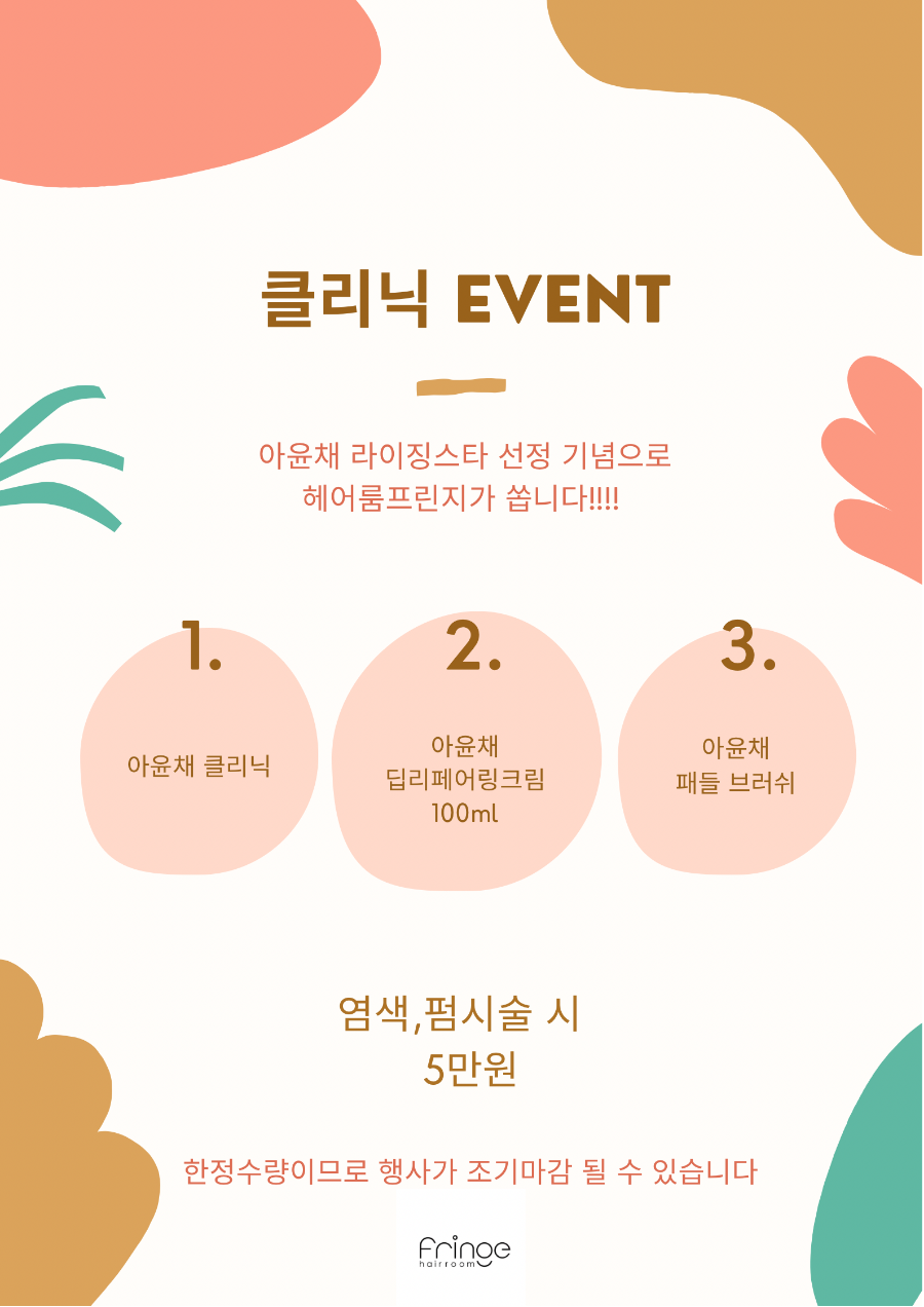헤어룸 프린지 이미지
