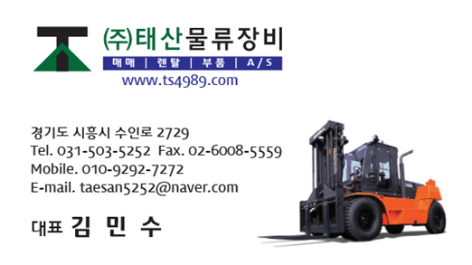 태산물류장비 이미지