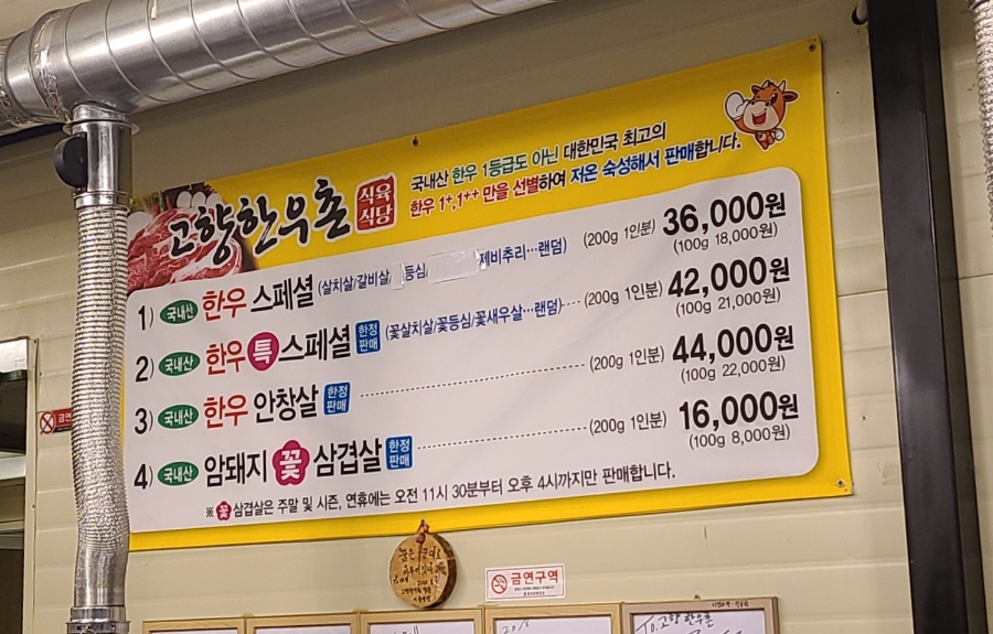 장미한우촌 이미지