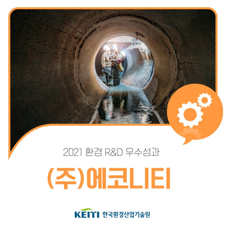 (주)에코니티 이미지