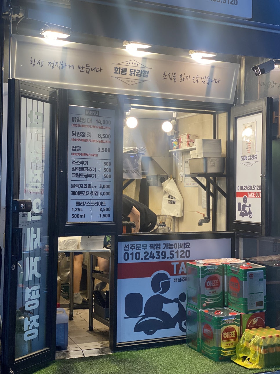 회룡 닭강정 이미지