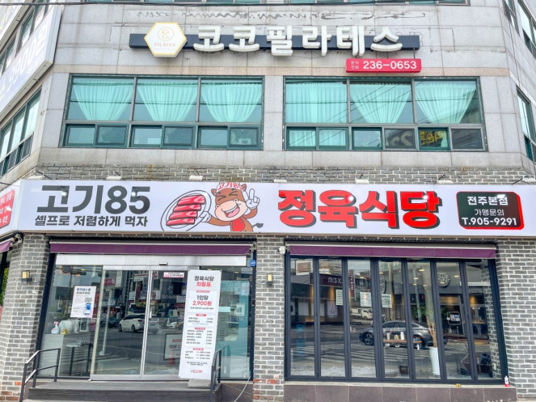 고기85 정육식당 이미지