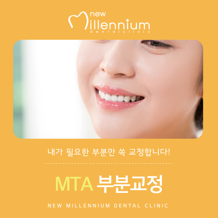뉴밀레니엄치과의원 이미지
